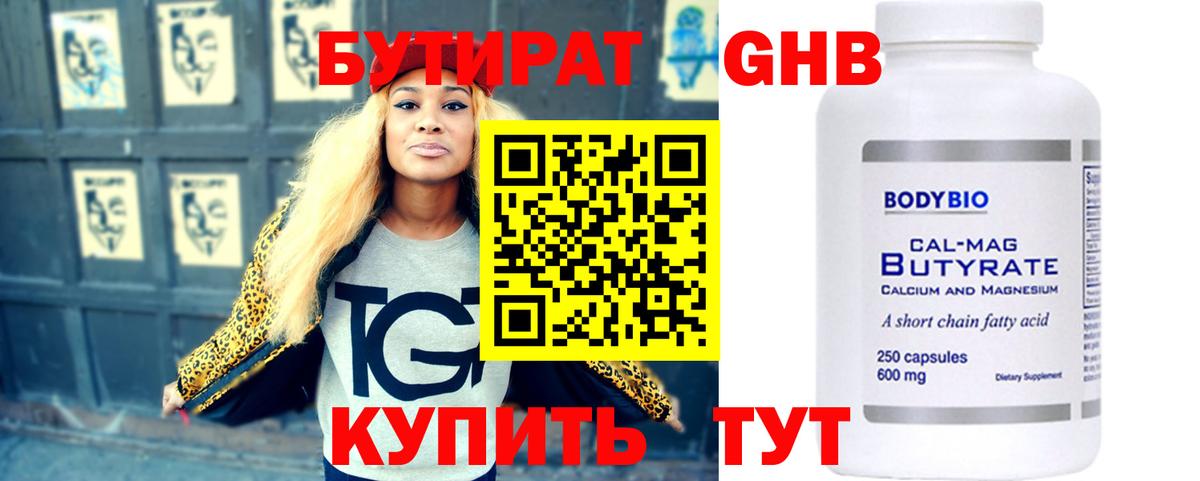 Бутират буратино Муром