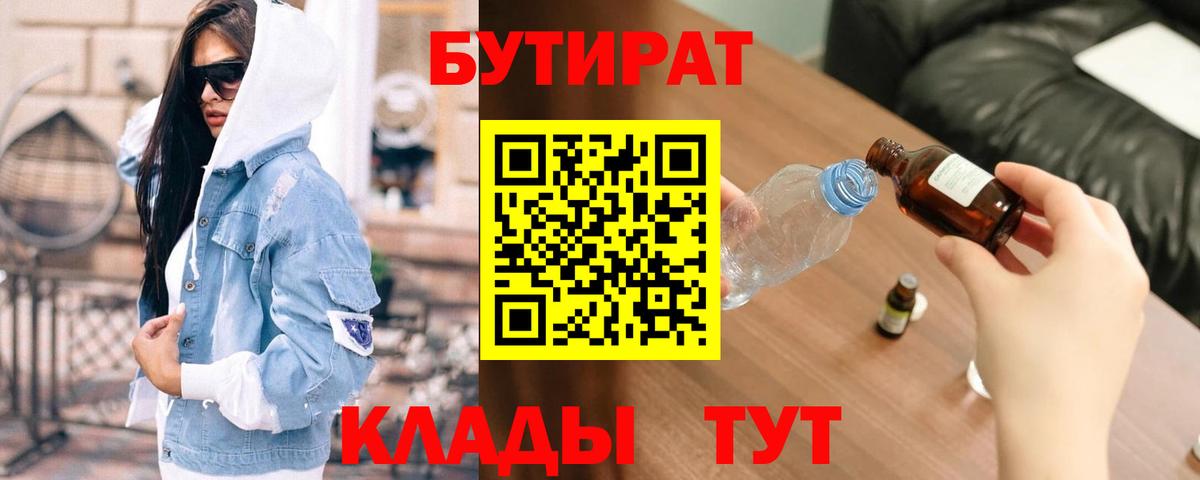 Бутират оксибутират  Бутират  Муром  Вход с VPN 