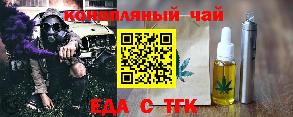 Еда ТГК конопля Муром