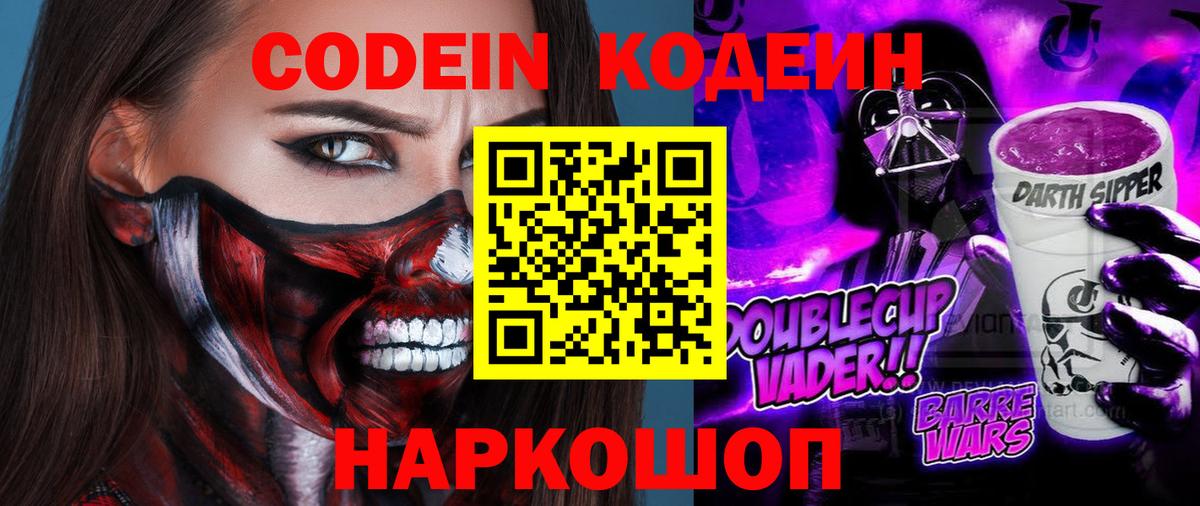 Кодеин напиток Lean (лин) Муром