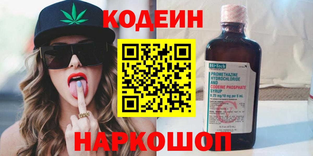 Муром  Codein напиток Lean (лин)  Кодеиновый сироп Lean напиток Lean (лин)  Вход с VPN 
