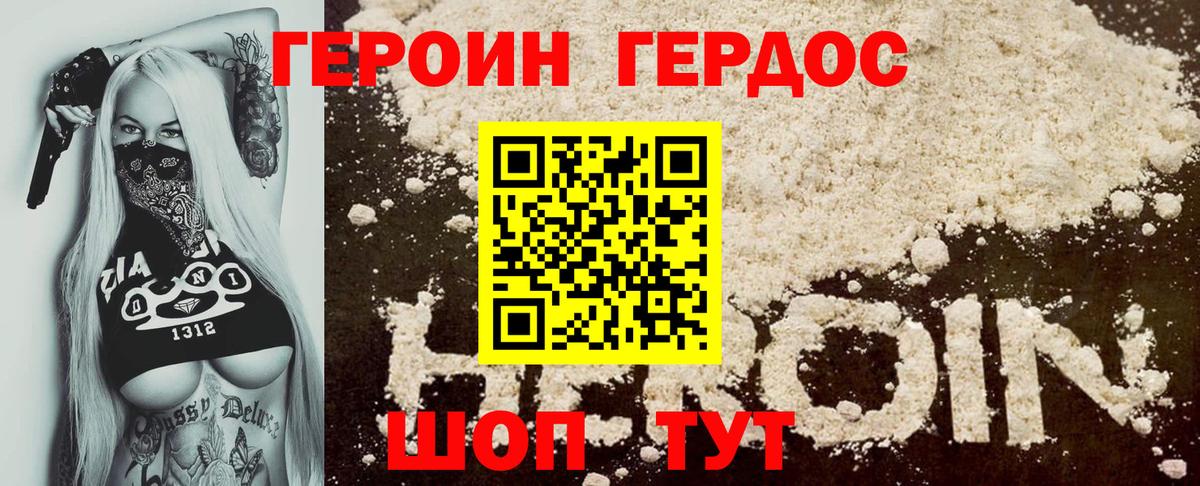 ГЕРОИН белый Муром