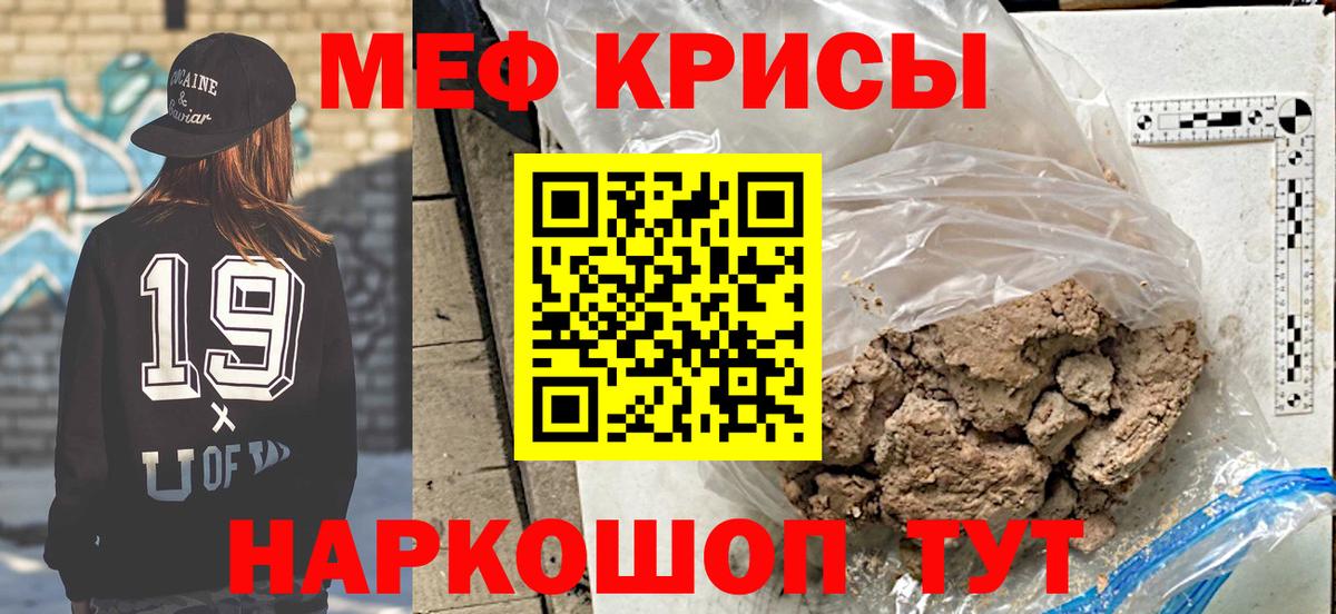 Мефедрон Муром